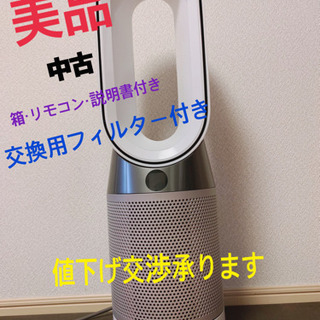 【美品】Dyson Pure Hot＋Cool link HP04WSN