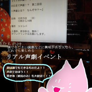 第二回目　リアル声劇イベント！！！！（初心者向け