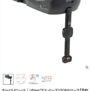値下げしました！新品、未使用KATOJI i-BASE ISO-FIXベース