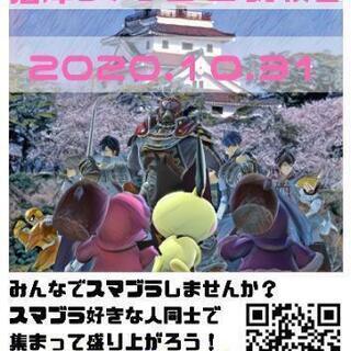 第14回　唐津スマブラ対戦会(10月21日時点満員、増員予定)