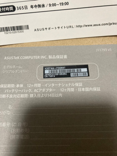 売約済 ノートパソコン ASUS 保証書付き