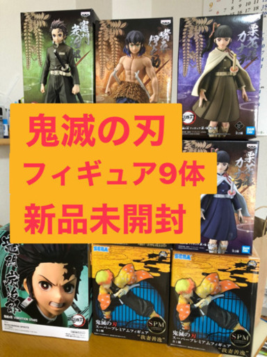 【24時間以内対応】鬼滅の刃フィギュア9セット