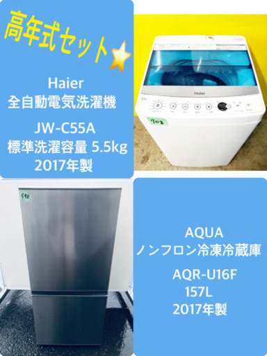 ♪♪高年式♪♪家電2点！洗濯機/冷蔵庫★ 