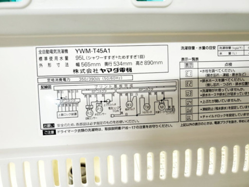 ♬高年式♬新生活家電！！単身用セット★冷蔵庫/洗濯機！！　