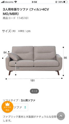 ニトリ　3人掛けソファー