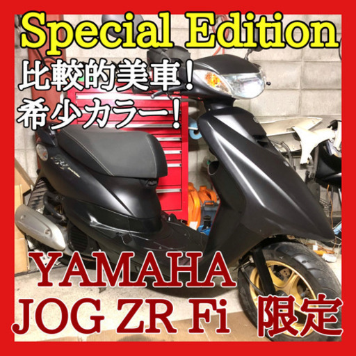 ☆安心の点検整備.動画☆ヤマハ ジョグZR SP SA39J☆限定モデルの希少なカッコイイカラーリング！比較的綺麗でしっかり整備し状態も良好です！