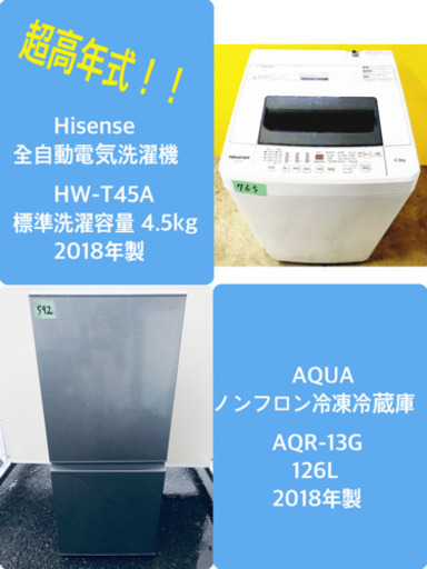 ✨高年式✨冷蔵庫/洗濯機✨大特価！！　