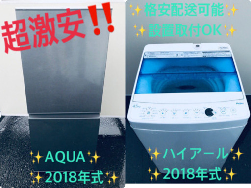 ♬高年式♬洗濯機/冷蔵庫⭐️限界価格挑戦！！