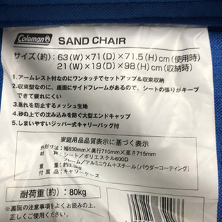 Colemanサンドチェアの画像