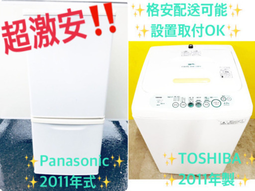 一人暮らし応援！！最強割引★洗濯機/冷蔵庫！！