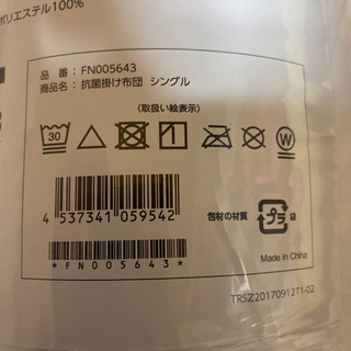 ①お買い上げありがとうございました。トゥルースリーパー　掛け布団　シングル１個の画像