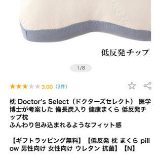 ドクターズ枕の画像