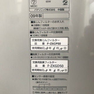 空気清浄機　Panasonic F-PXD50 09年製　取説ありの画像