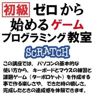 初級・ゼロから始めるゲームプログラム教室