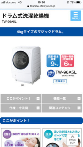 東芝　ドラム式洗濯乾燥機