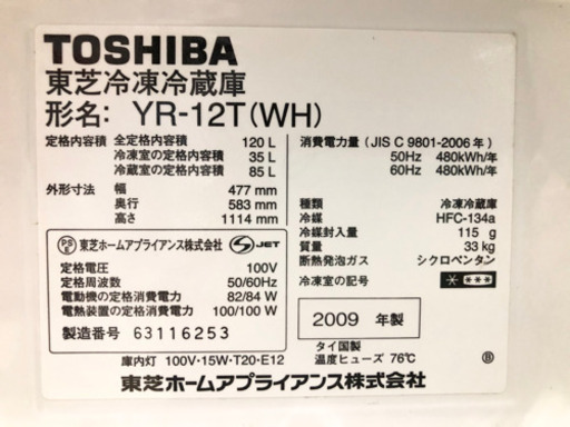 TOSHIBA 東芝 冷凍冷蔵庫 120L YR-12T 2009年製  2009年製 TOSHIBA 冷凍冷蔵庫 120L YR-12T(WH) | 【オンラインショップ 