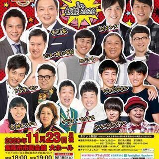 よしもとお笑いライブ～笑いの本仕込み～in飯能2020