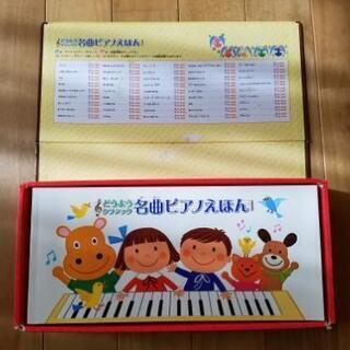 どうようクラシック　名曲ピアノえほんの画像