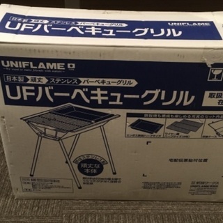 　UNIFLAME UFバーベキューグリル