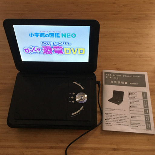 ポータブルDVDプレイヤー（充電できるタイプ）