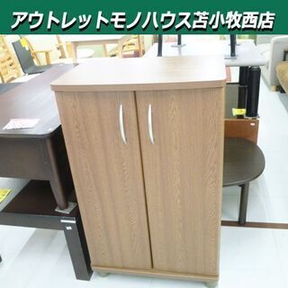 シューズラック 幅59×奥39×高98cm ナチュラル シューズ...