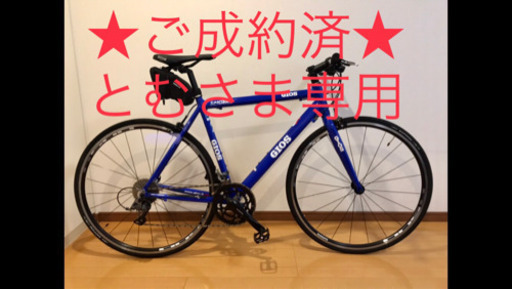 ★終了★2020 モデル　ジオス　カンターレ クラリス　使用期間3ヶ月