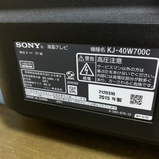 SONY BRAVIA 43インチ　2015年製