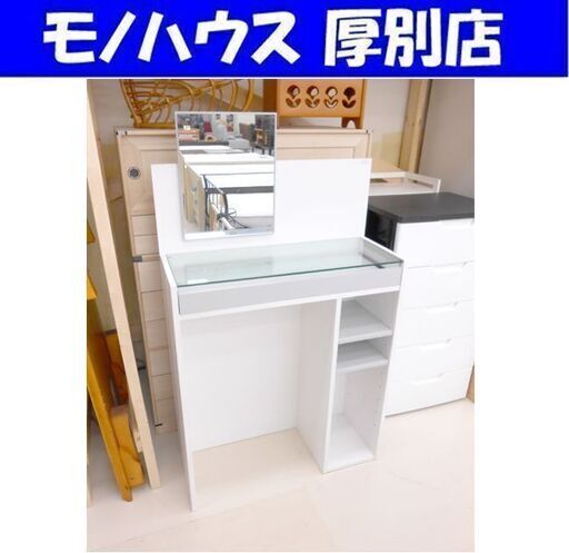 幅81cm ドレッサー 収納付き ガラス天板 スライドテーブル テットフォニー 鏡台 化粧台 厚別店