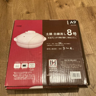 土鍋8号の画像