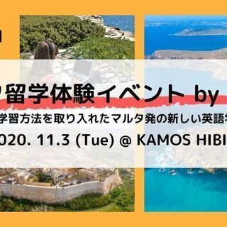 「マルタ留学体験イベント by META」　～ハイブリッド型授業...