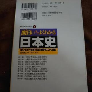 面白いほどよくわかる 日本史の画像
