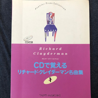 リチャードクレイダーマン　ピアノ楽譜