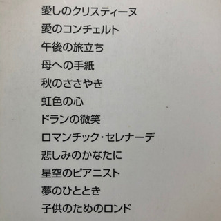 リチャードクレイダーマン　ピアノ楽譜の画像