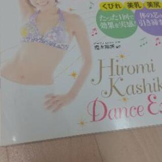 【DVDつき】カーヴィーダンスで部分やせ