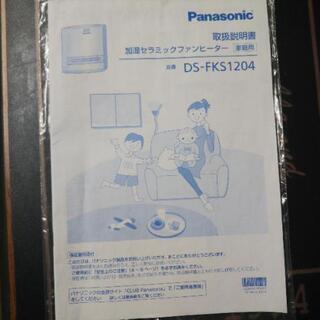 セラミックファンヒーターの画像