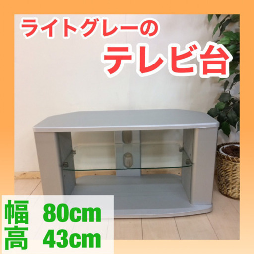 ✨インテリアハウス✨【ガラス棚のテレビボード】シンプル　ライトグレー