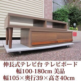 伸長式テレビ台　テレビボード　ローボード　美品　50V型まで対応...