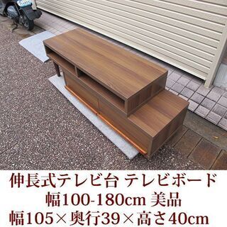 伸長式テレビ台　テレビボード　ローボード　美品　50V型まで対応　天板耐荷重30kgの画像