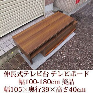 伸長式テレビ台　テレビボード　ローボード　美品　50V型まで対応　天板耐荷重30kgの画像