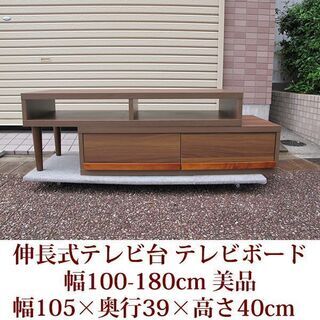 伸長式テレビ台　テレビボード　ローボード　美品　50V型まで対応　天板耐荷重30kgの画像