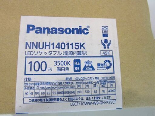 LED ソケット 6個 コンパクト形蛍光灯 パネル付型（昼白色）100形ソケッタブル ビーム角85度・拡散タイプ NNUH140115K FHT24形 札幌市東区 新道東店
