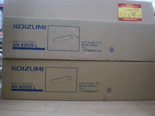コイズミ　LEDシーリングライト　AH42529L　未使用