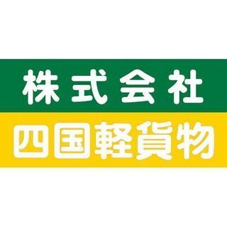 <<香川県>>軽貨物ドライバー（業務委託）の画像