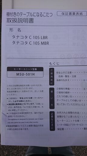 コタツテーブル　長方形　ニトリ　タナコタ　C105LBR（W53)