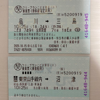 新幹線のチケットの画像