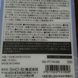新品つけまつげ2個セットの画像