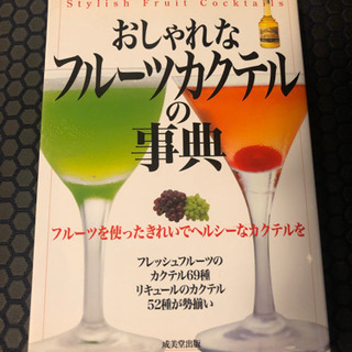 おしゃれなフルーツカクテルの事典
