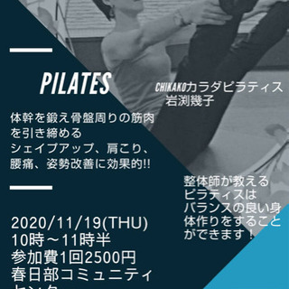 11/19(木)  整体師が教えるピラティス