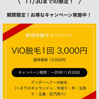 メンズVIO脱毛 1回3,000円 5分で完了のセルフ脱毛 - 地元のお店