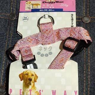 犬のハーネスとリードセットです。新品です。